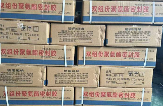 化德聚硫密封胶